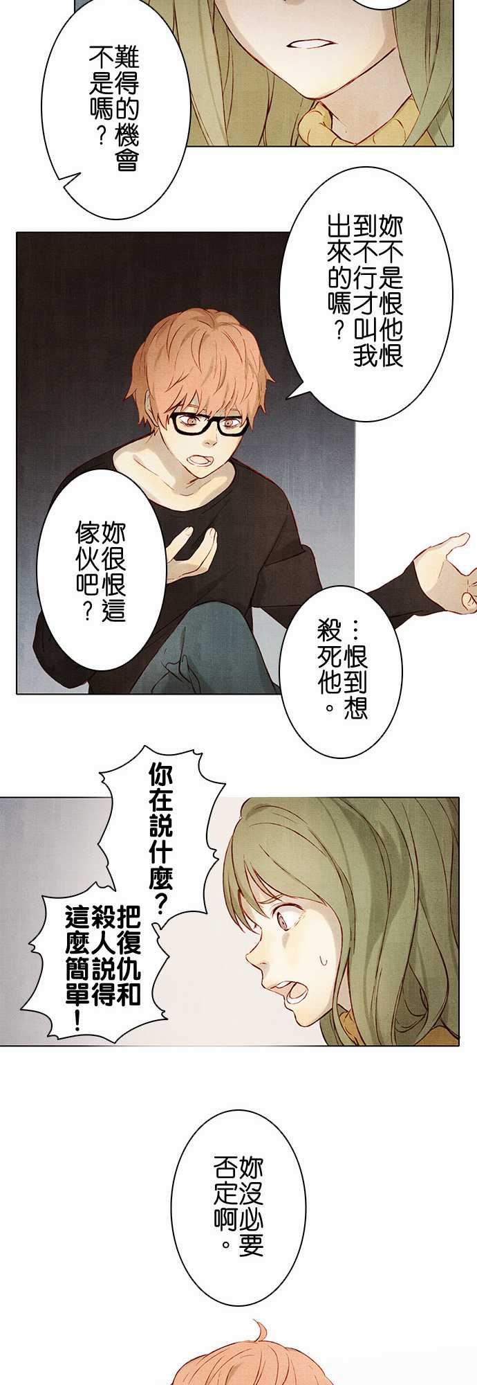 春之雪：第3话 -春之雪-无名（第16张）