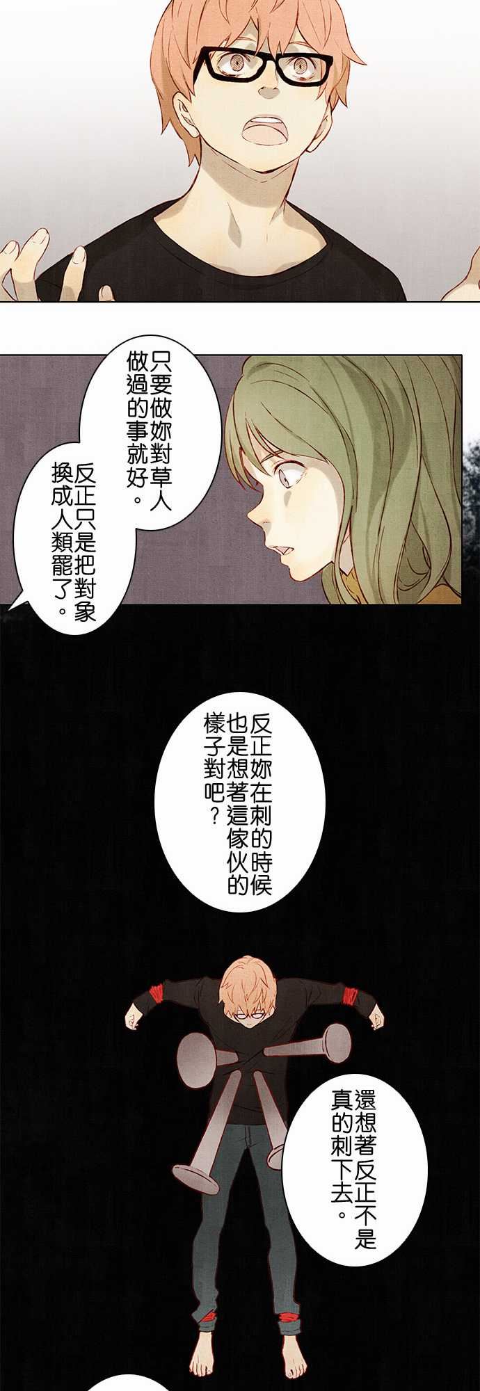 春之雪：第3话 -春之雪-无名（第17张）