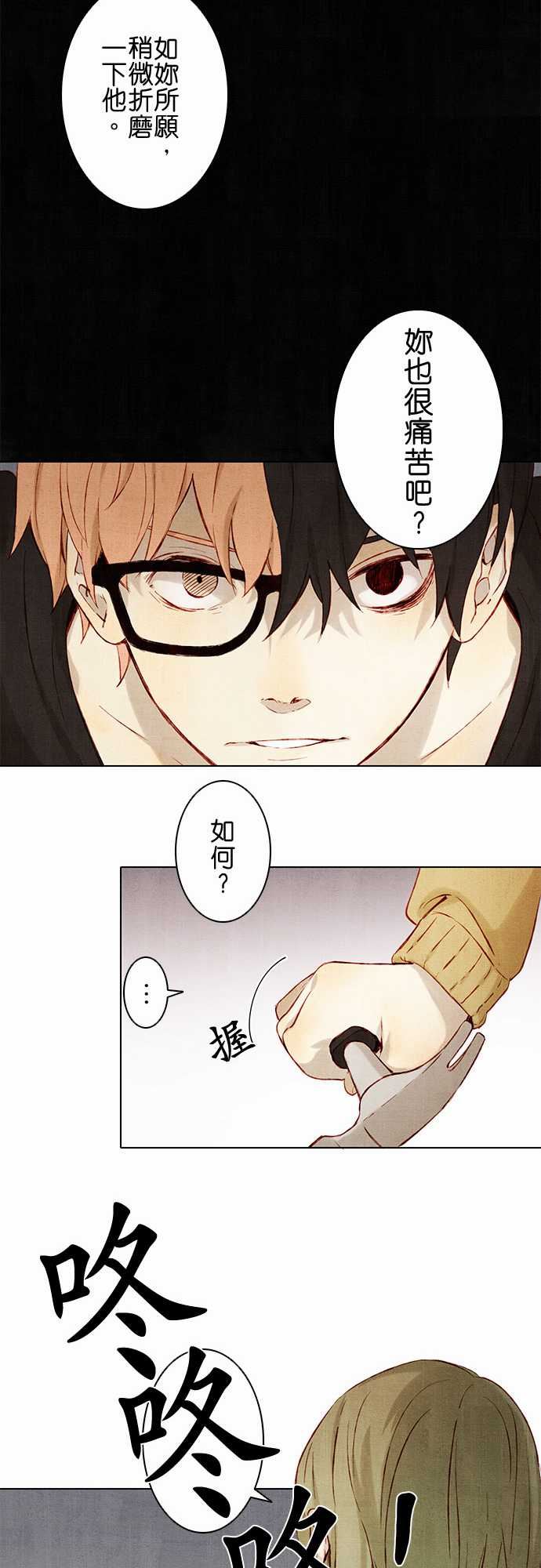 春之雪：第3话 -春之雪-无名（第18张）