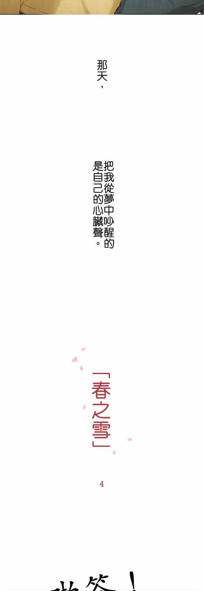 春之雪：第4话 -春之雪-无名（第8张）