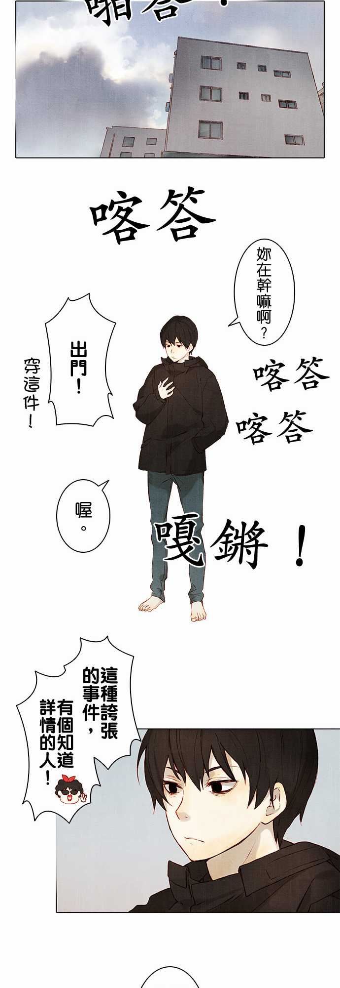 春之雪：第4话 -春之雪-无名（第9张）