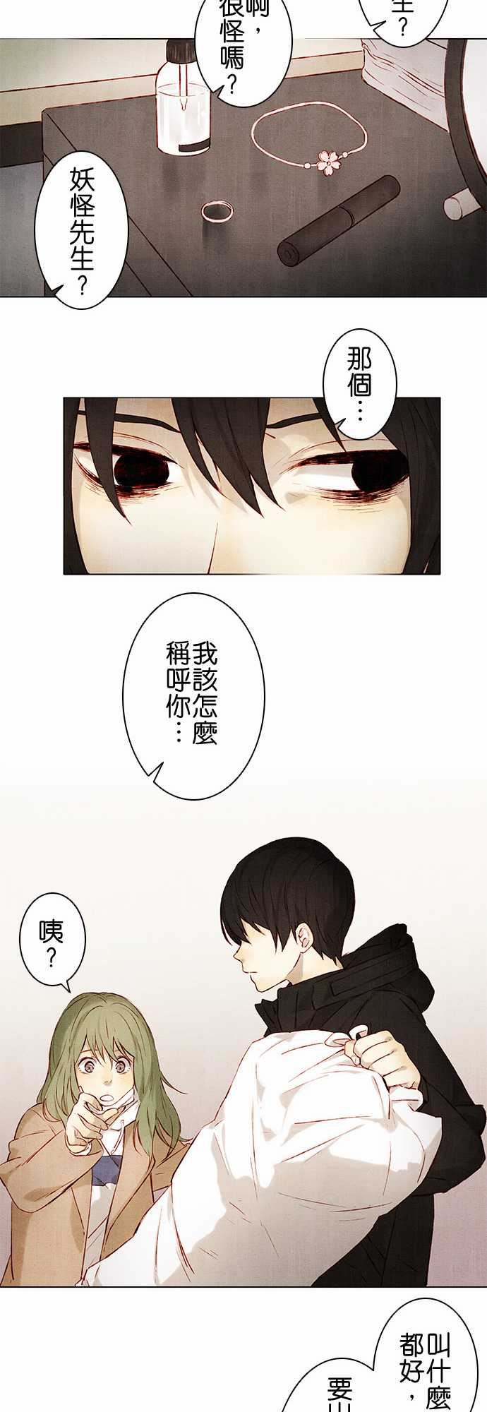 春之雪：第4话 -春之雪-无名（第11张）