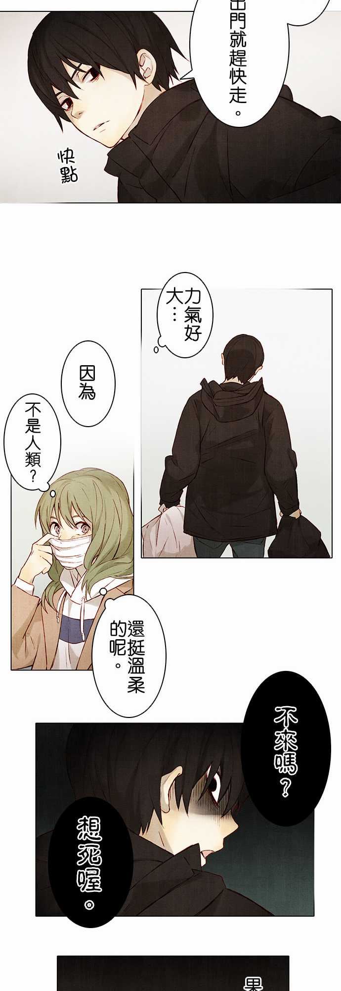 春之雪：第4话 -春之雪-无名（第12张）