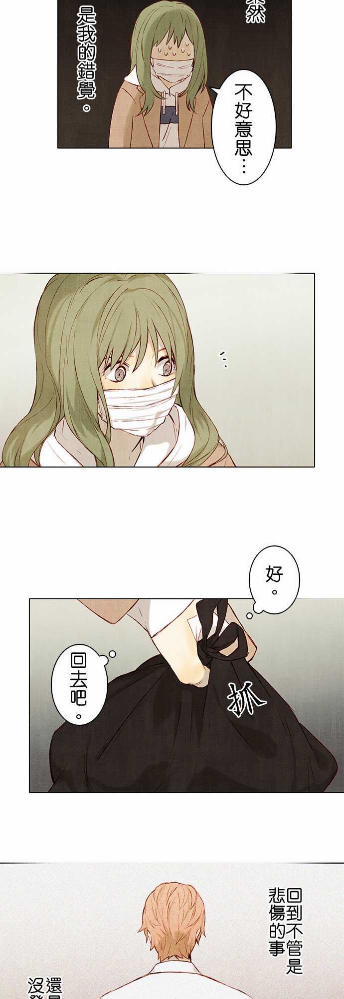 春之雪：第4话 -春之雪-无名（第13张）