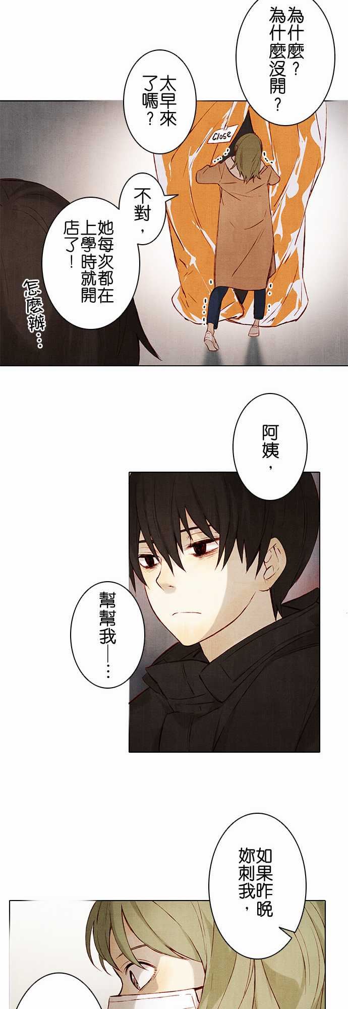 春之雪：第4话 -春之雪-无名（第17张）