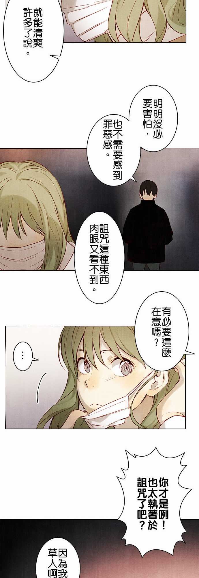 春之雪：第4话 -春之雪-无名（第18张）