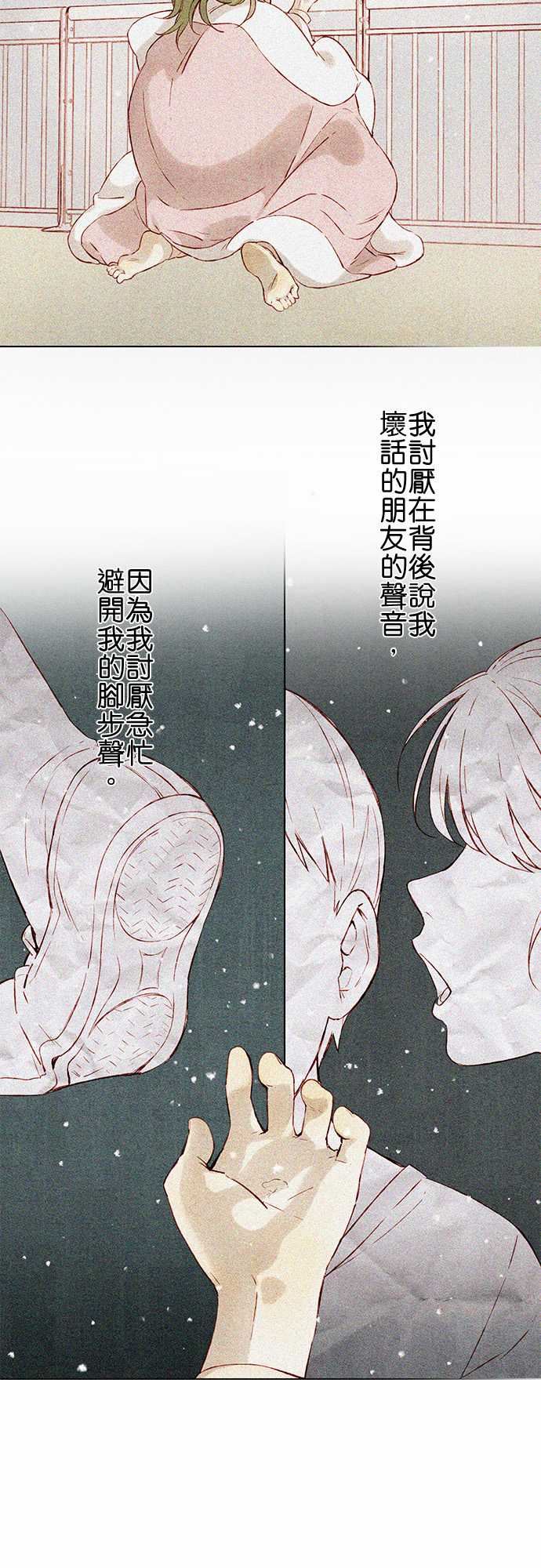 春之雪：第5话 -春之雪-无名（第5张）