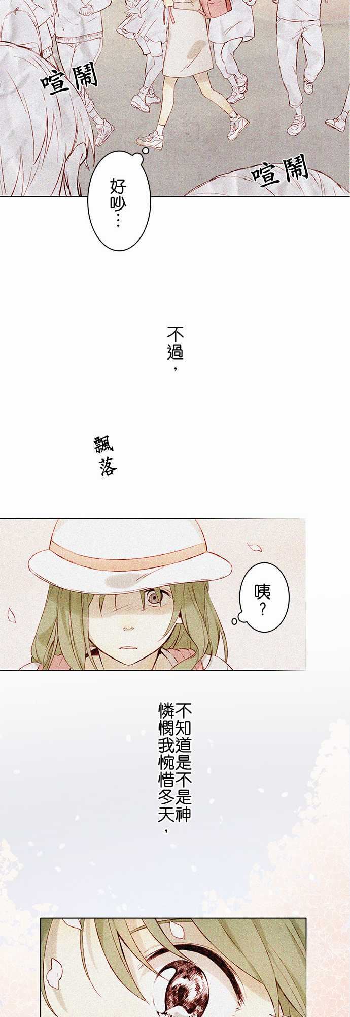 春之雪：第5话 -春之雪-无名（第8张）