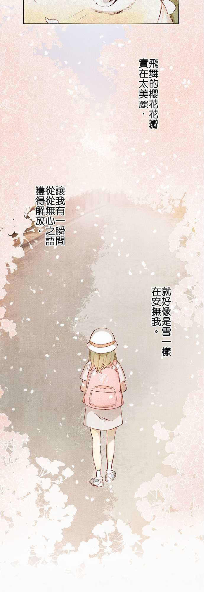 春之雪：第5话 -春之雪-无名（第9张）