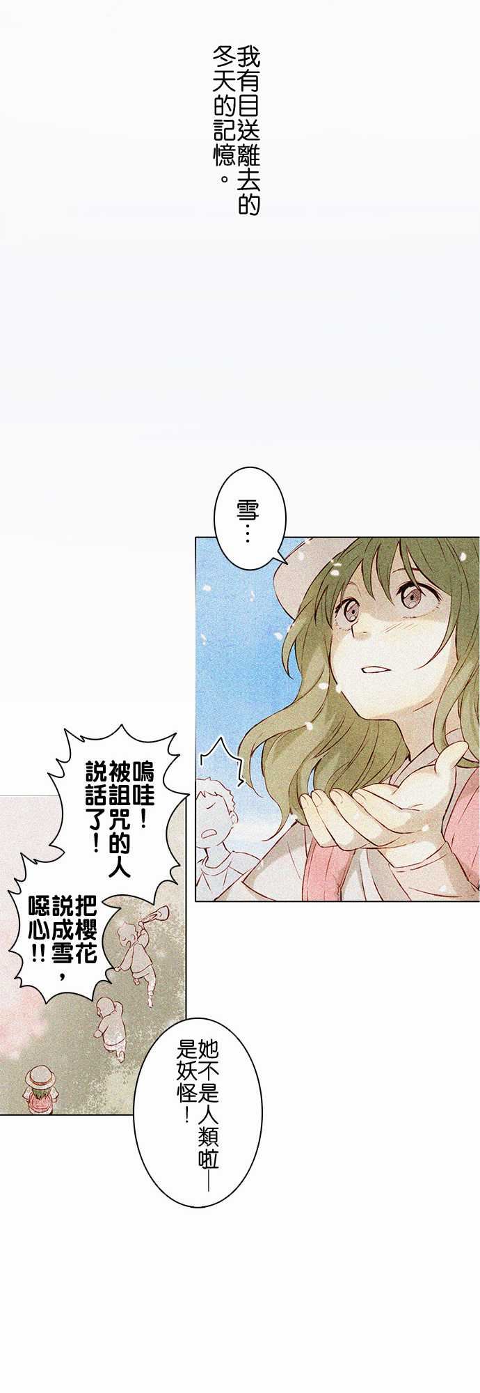 春之雪：第5话 -春之雪-无名（第10张）