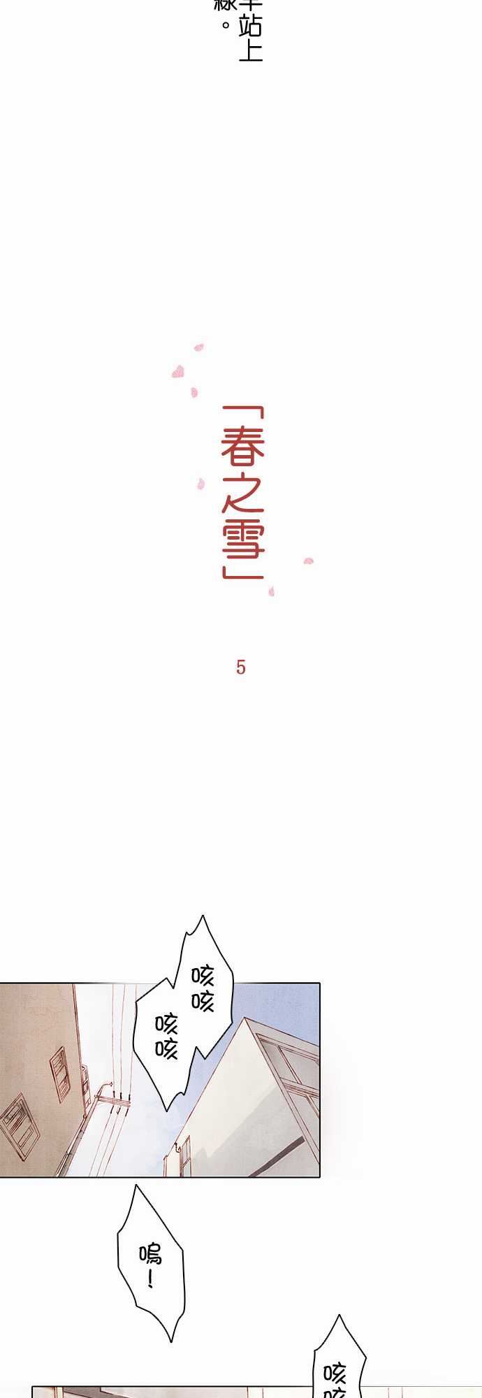 春之雪：第5话 -春之雪-无名（第12张）