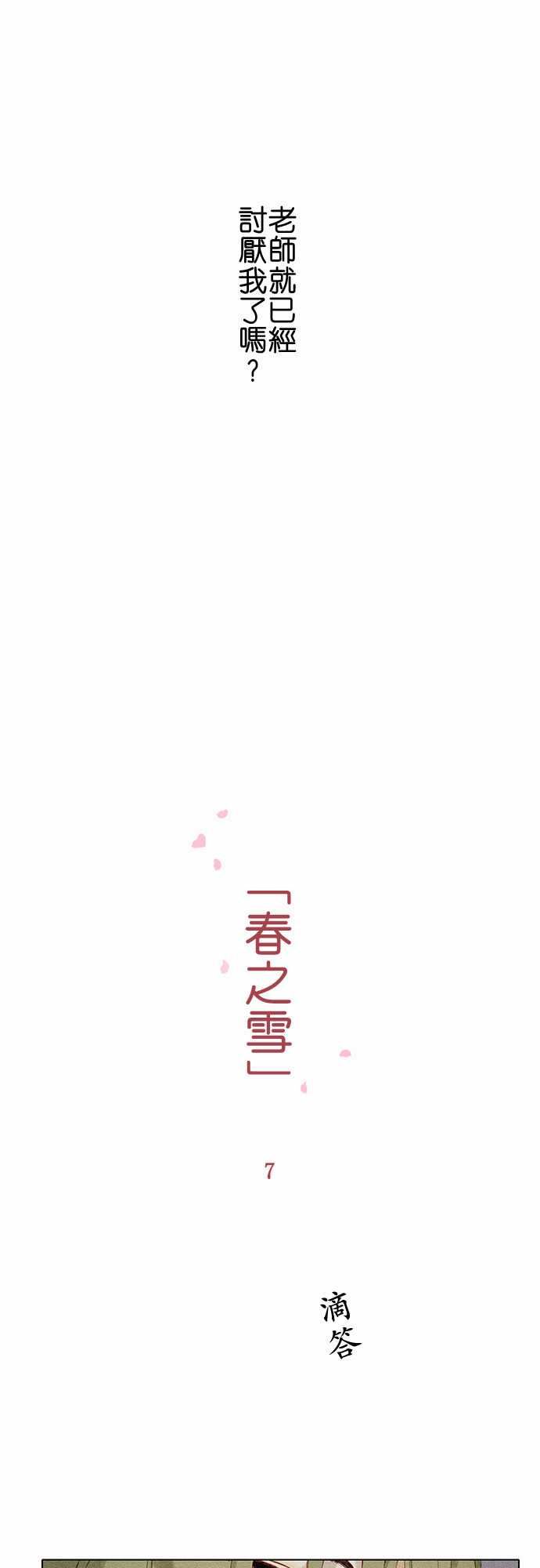 春之雪：第7话 -春之雪-无名（第8张）