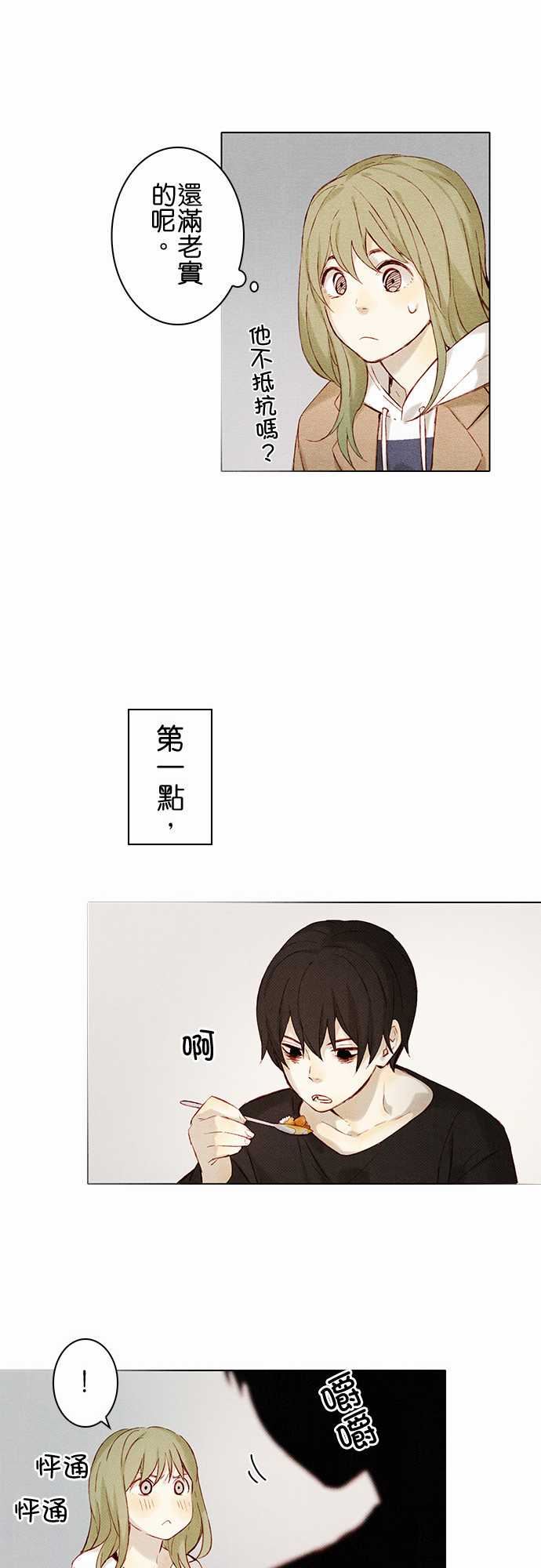 春之雪：第7话 -春之雪-无名（第13张）