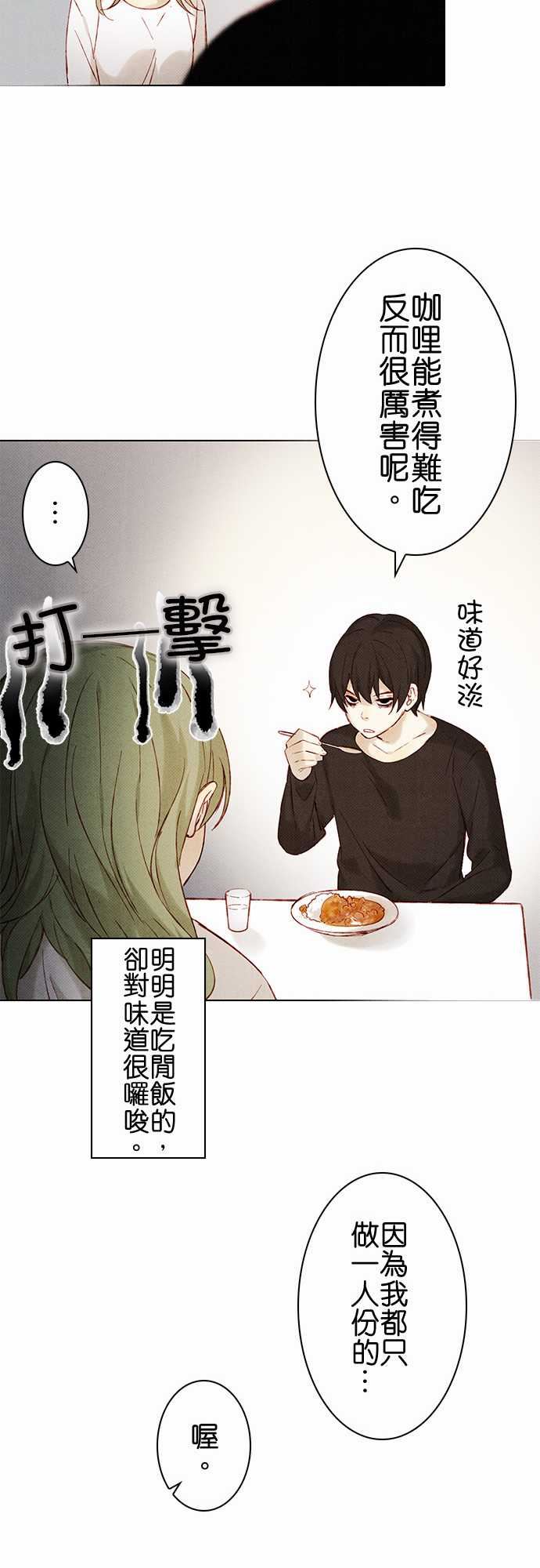 春之雪：第7话 -春之雪-无名（第14张）