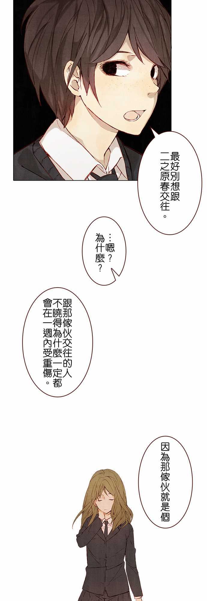 春之雪：序章 -春之雪-无名（第4张）