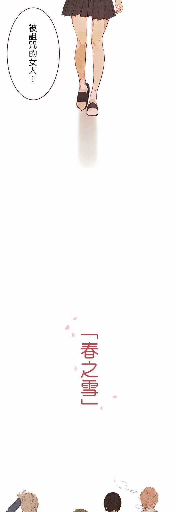 春之雪：序章 -春之雪-无名（第5张）