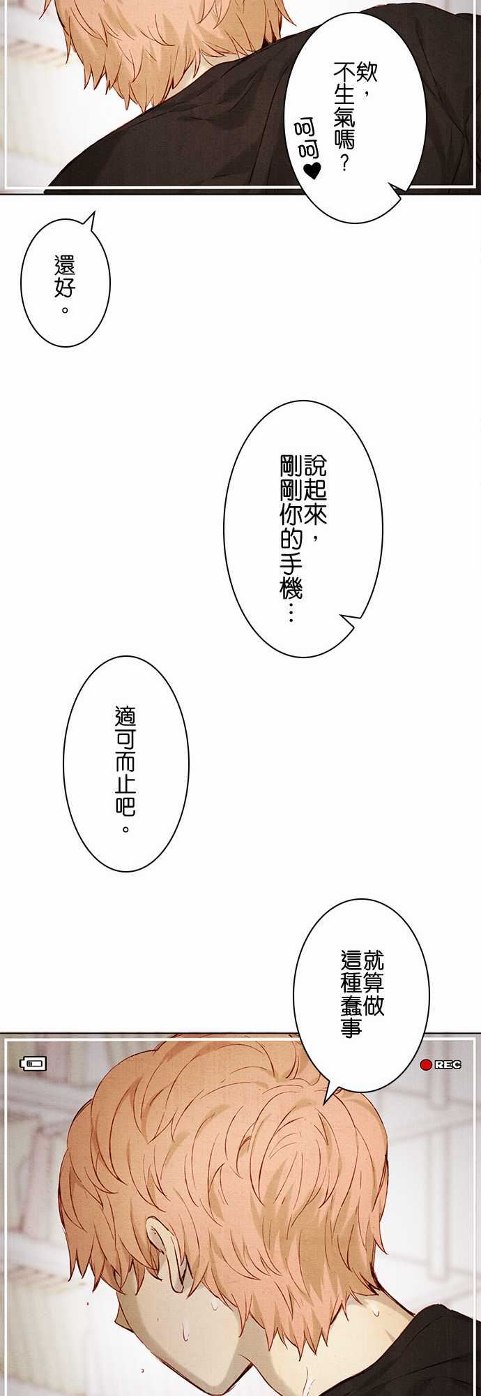 春之雪：第10话 -春之雪-无名（第12张）