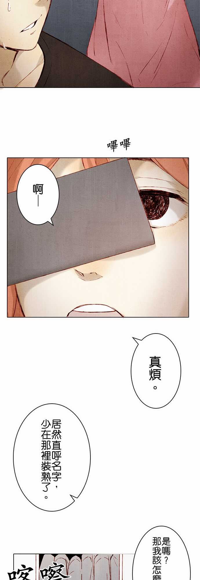 春之雪：第10话 -春之雪-无名（第14张）