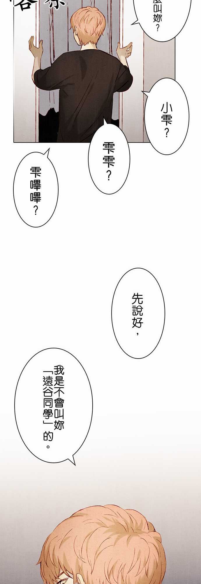 春之雪：第10话 -春之雪-无名（第15张）