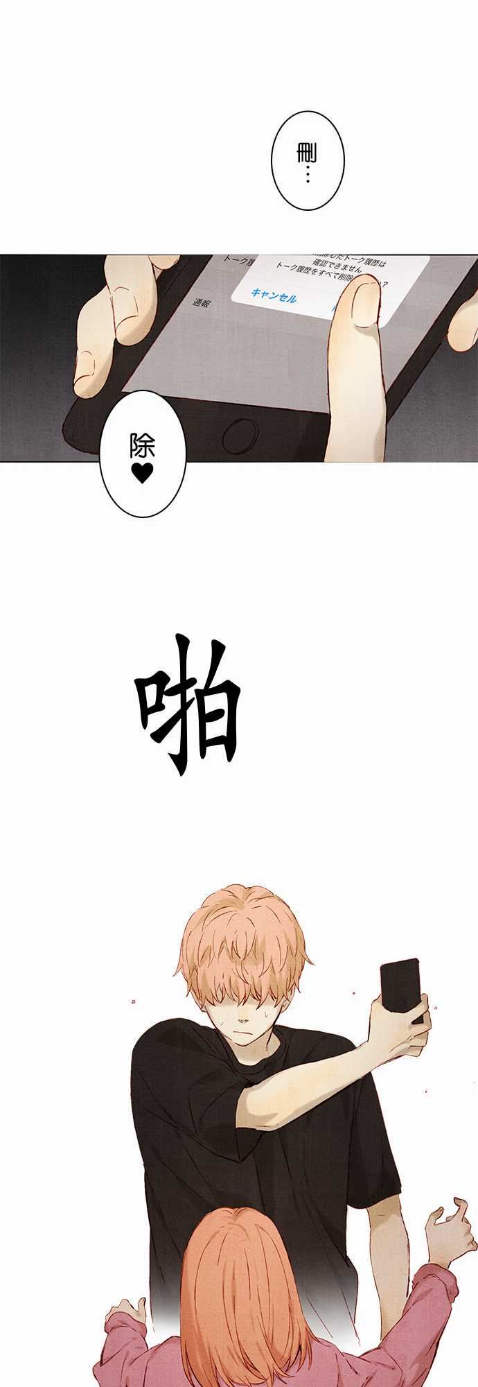 春之雪：第10话 -春之雪-无名（第29张）