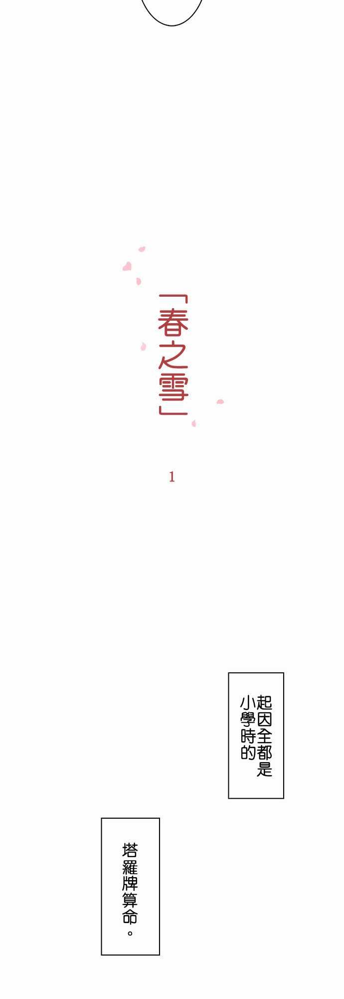 春之雪：第1话 -春之雪-无名（第3张）