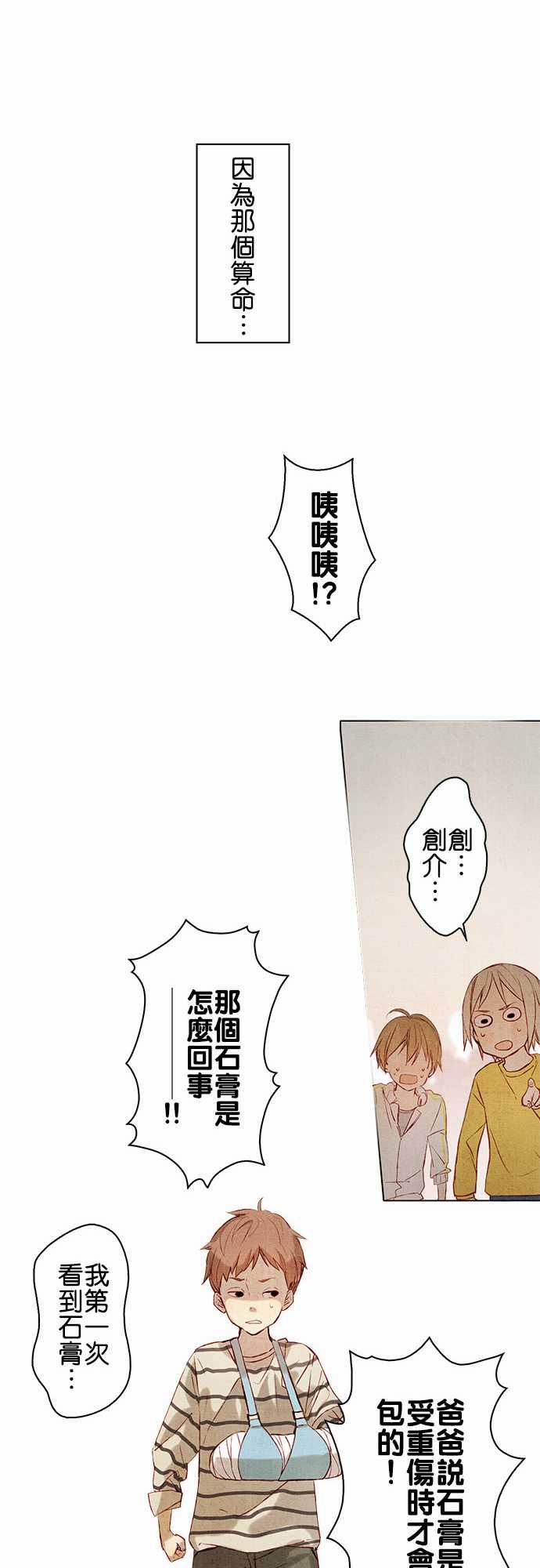 春之雪：第1话 -春之雪-无名（第7张）