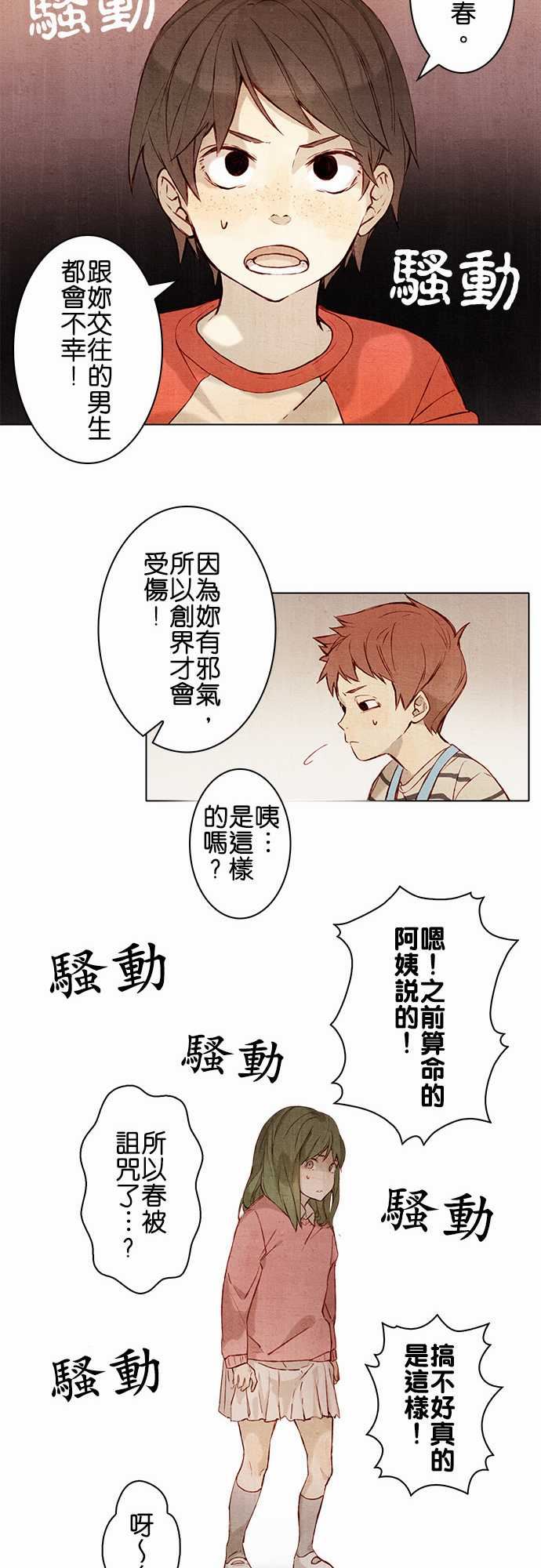 春之雪：第1话 -春之雪-无名（第10张）