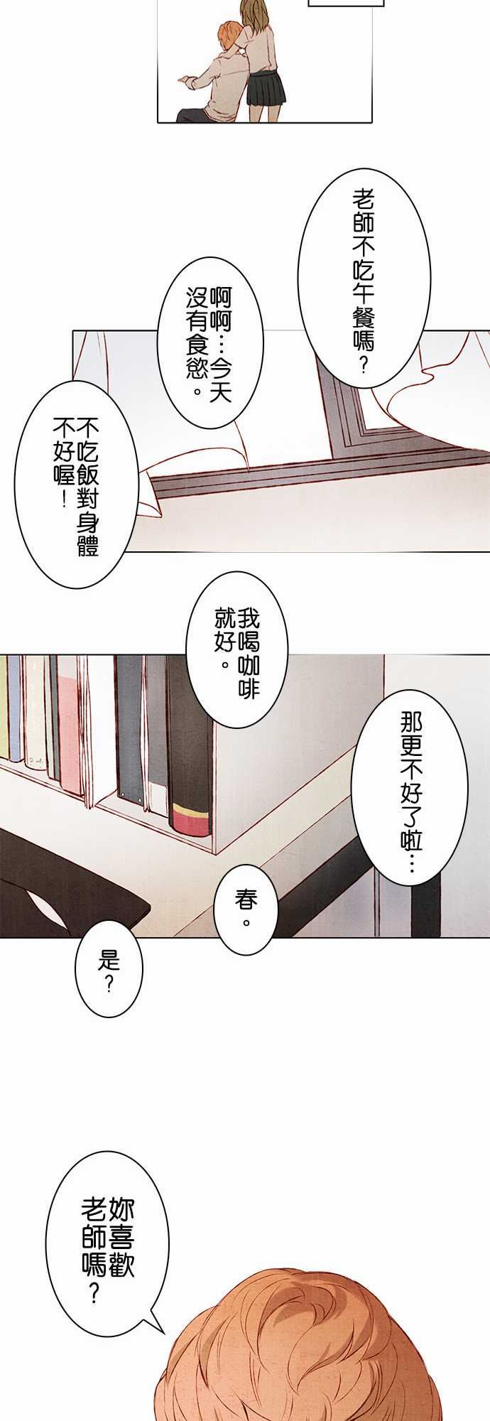 春之雪：第1话 -春之雪-无名（第21张）