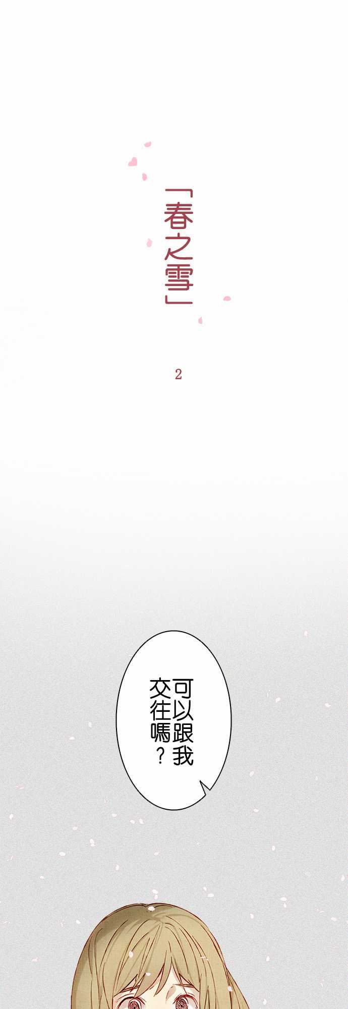 春之雪：第2话 -春之雪-无名（第3张）