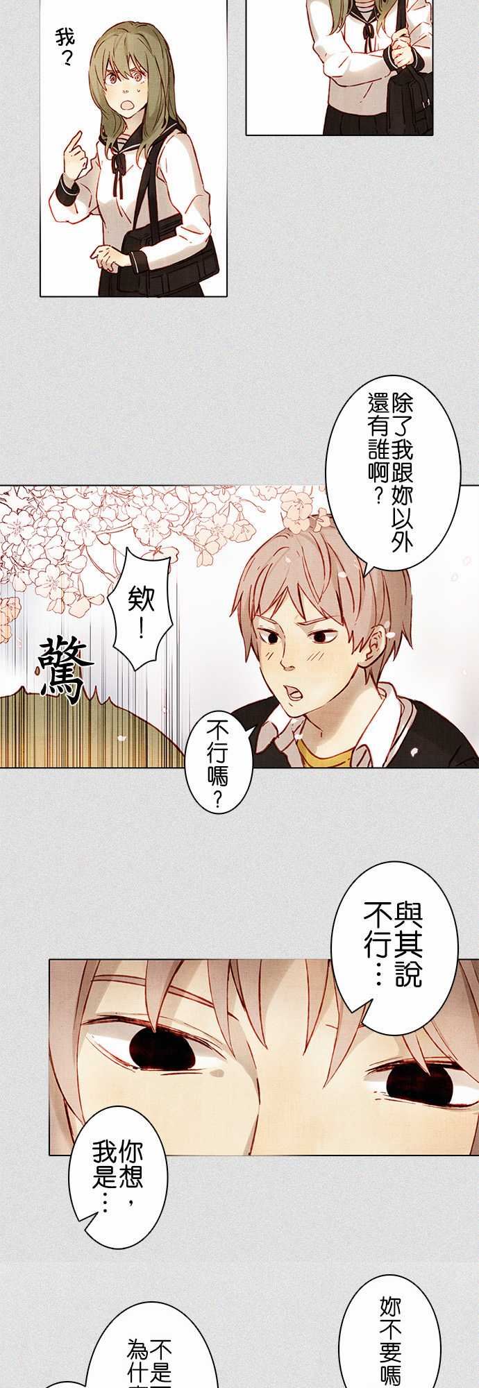 春之雪：第2话 -春之雪-无名（第5张）