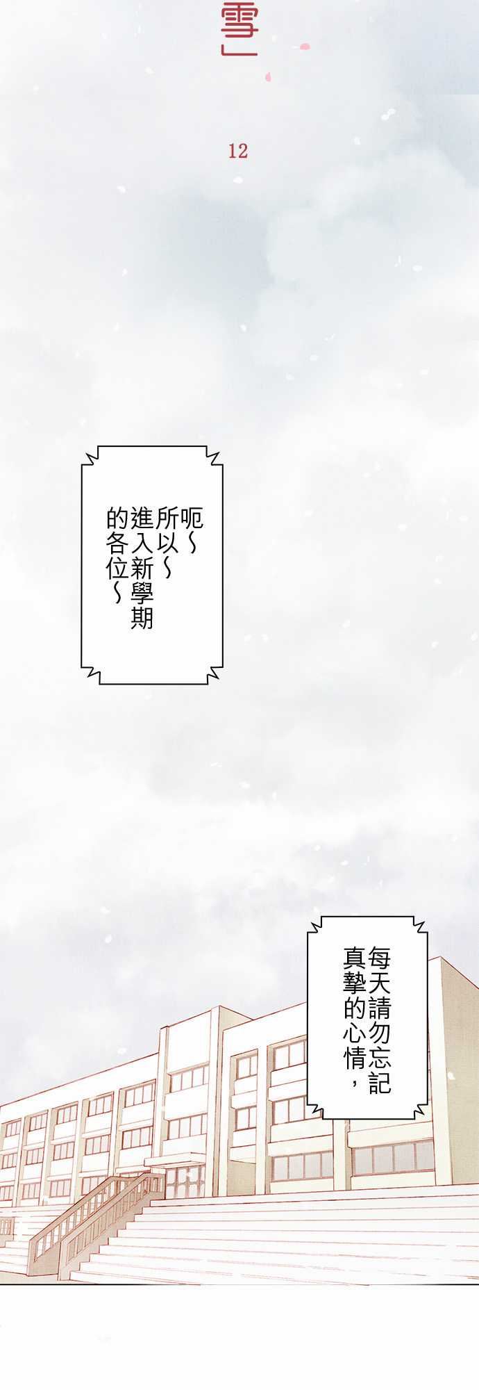 春之雪：第12话 -春之雪-无名（第9张）