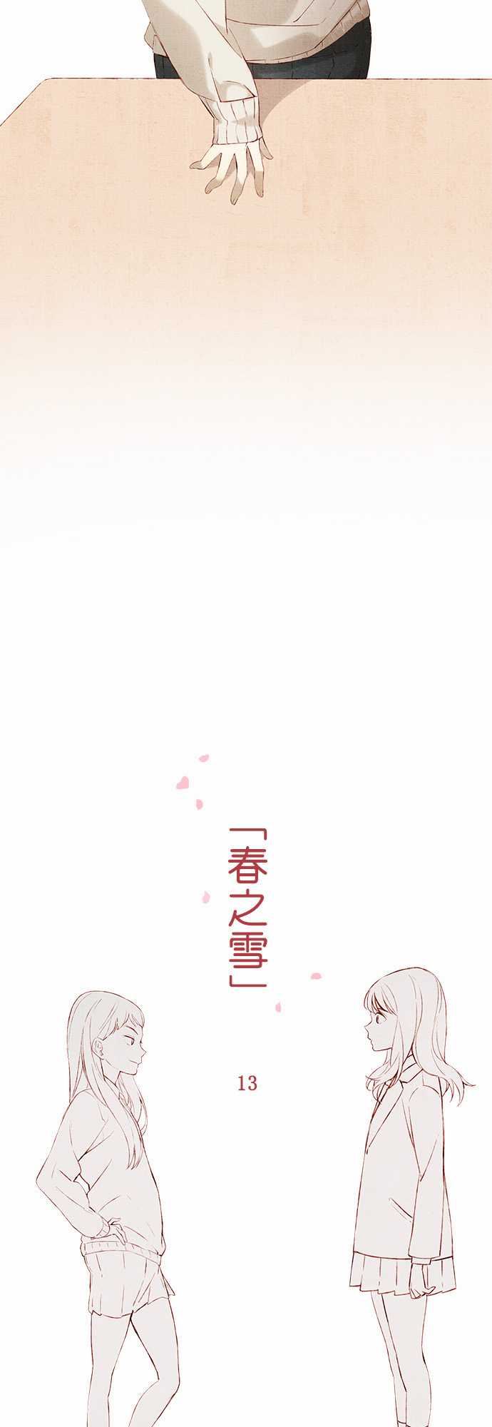 春之雪：第13话 -春之雪-无名（第3张）