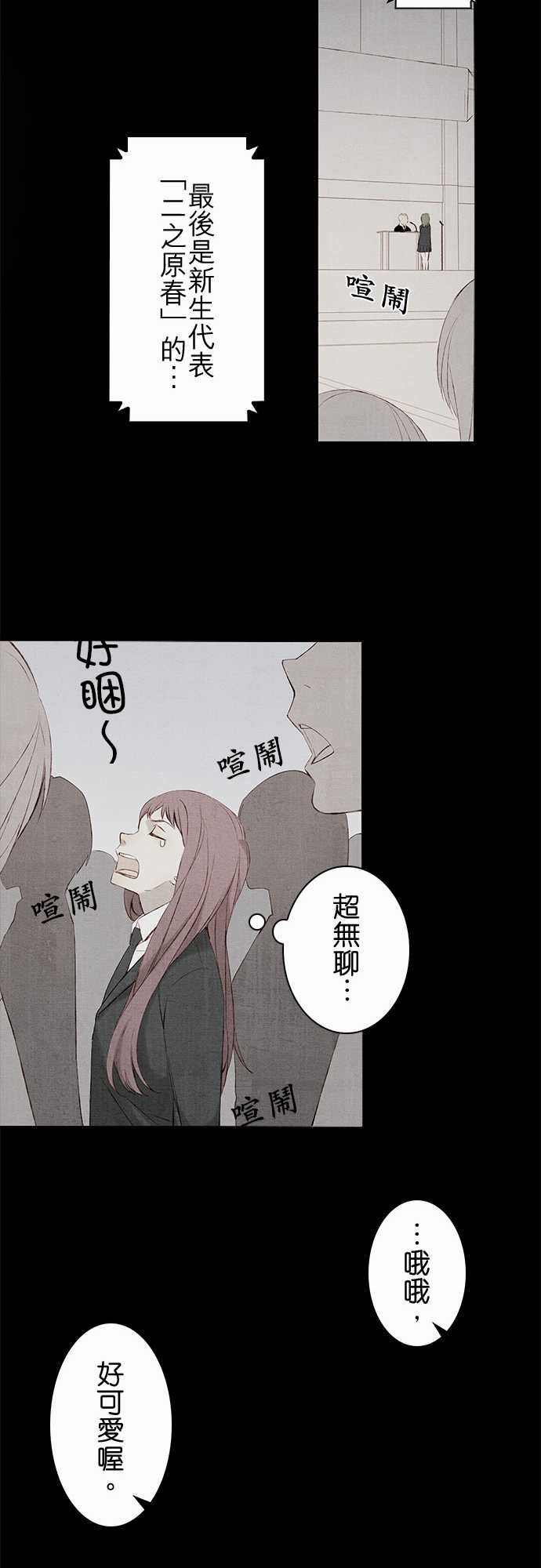 春之雪：第13话 -春之雪-无名（第8张）