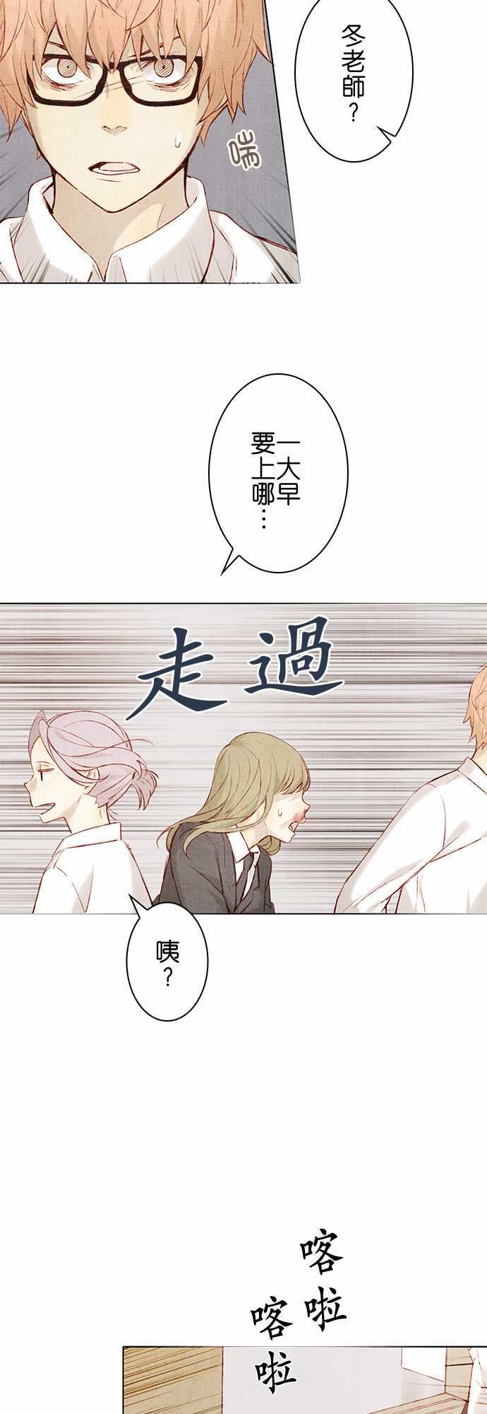 春之雪：第14话 -春之雪-无名（第6张）