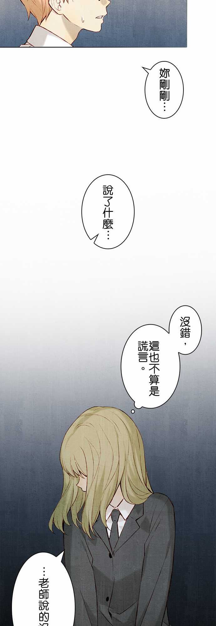 春之雪：第15话 -春之雪-无名（第4张）
