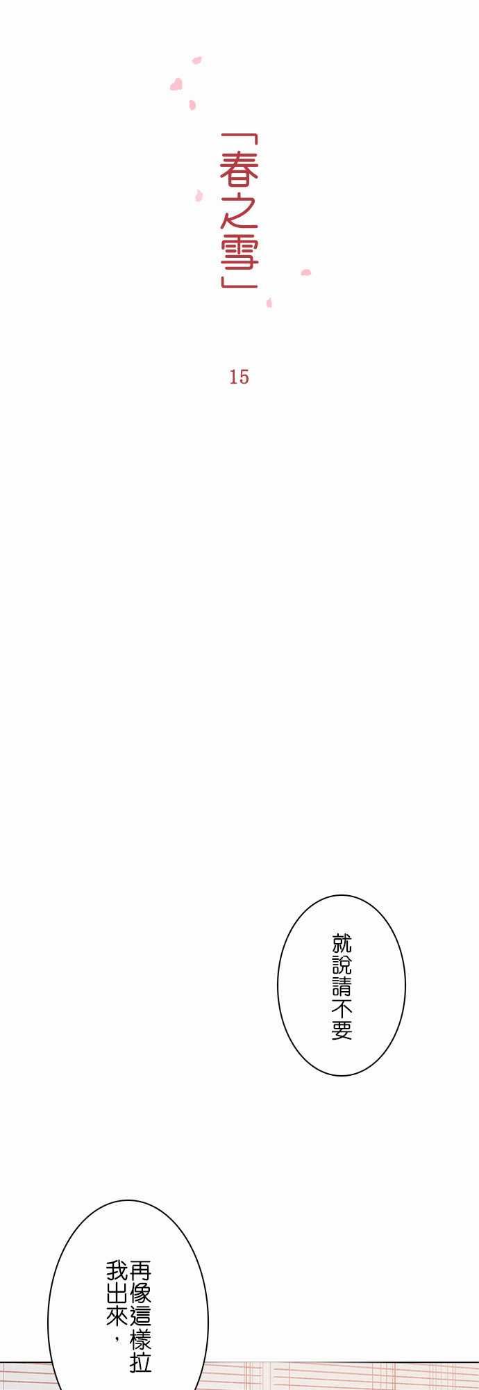 春之雪：第15话 -春之雪-无名（第8张）