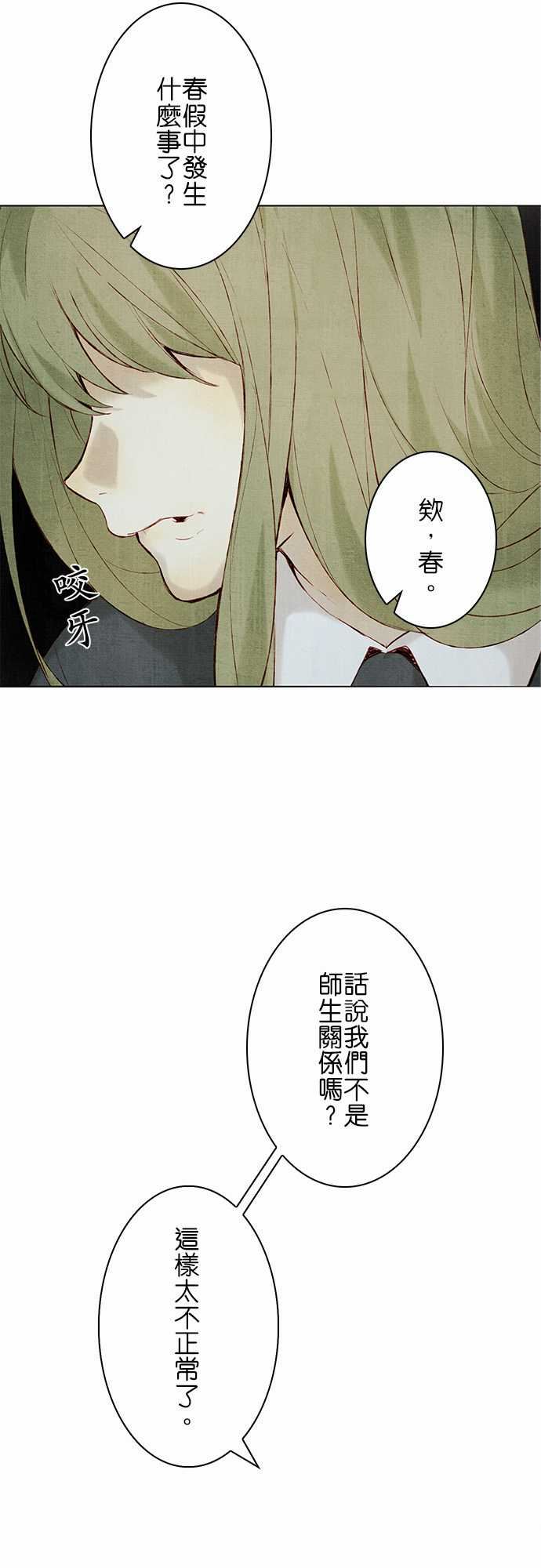 春之雪：第15话 -春之雪-无名（第10张）