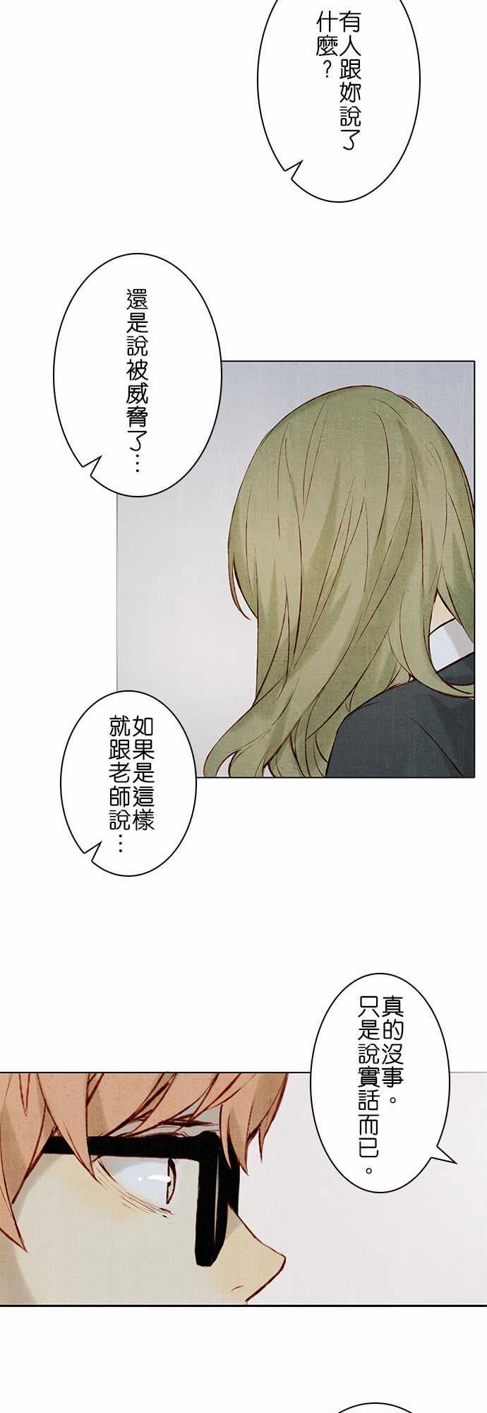 春之雪：第15话 -春之雪-无名（第12张）