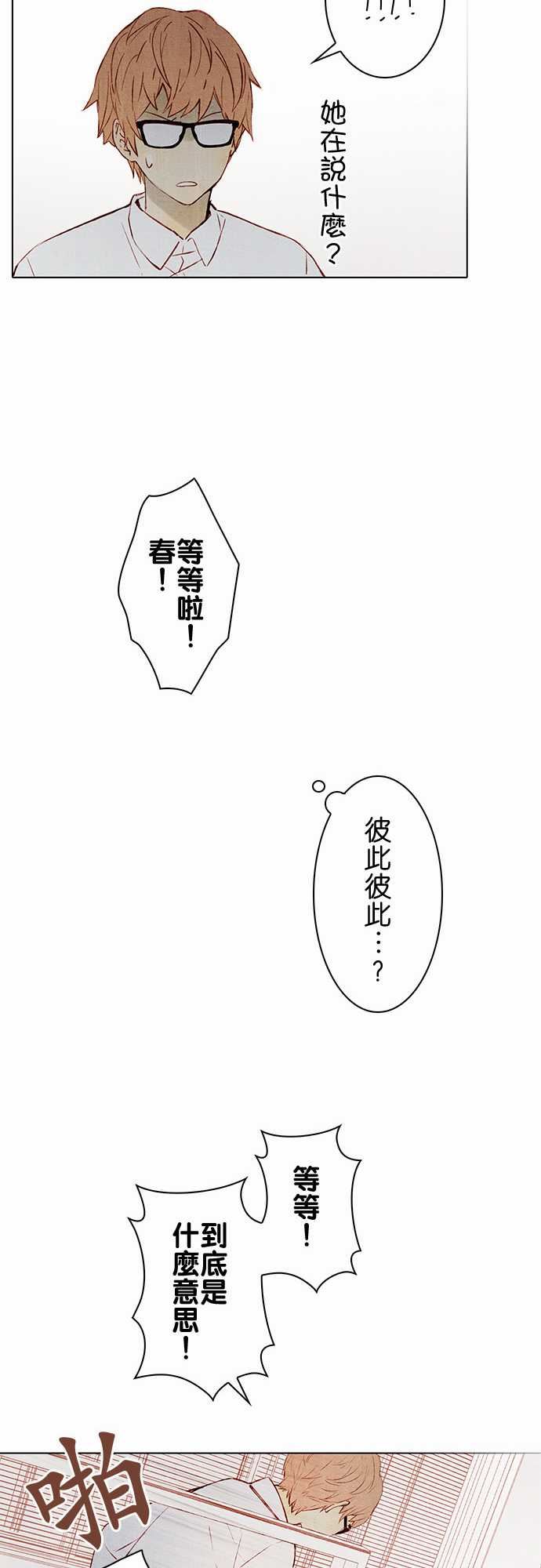 春之雪：第15话 -春之雪-无名（第14张）