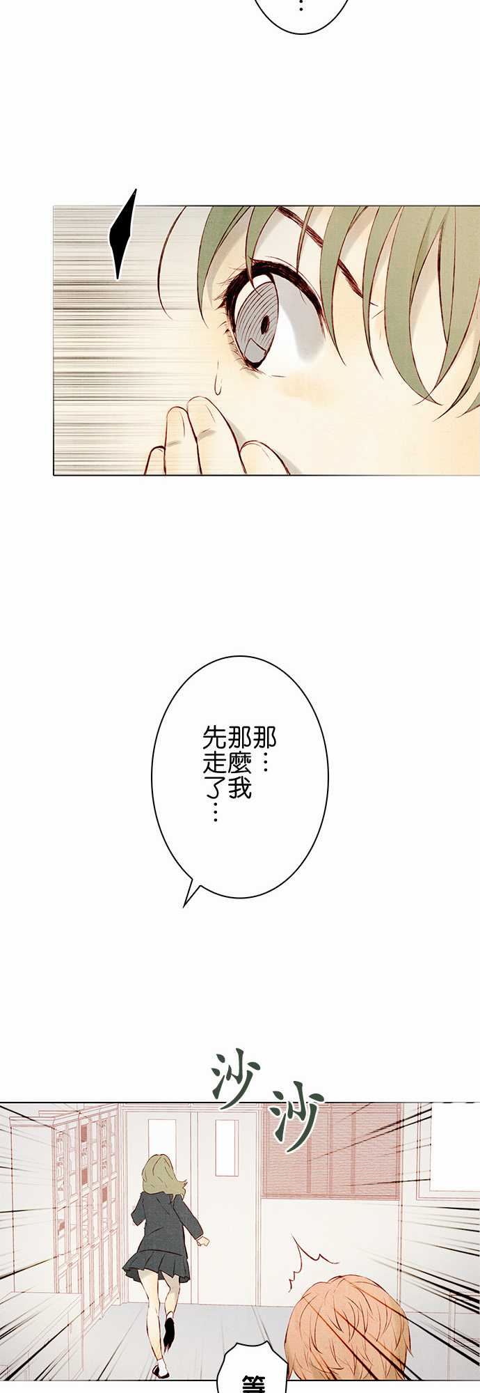 春之雪：第15话 -春之雪-无名（第18张）