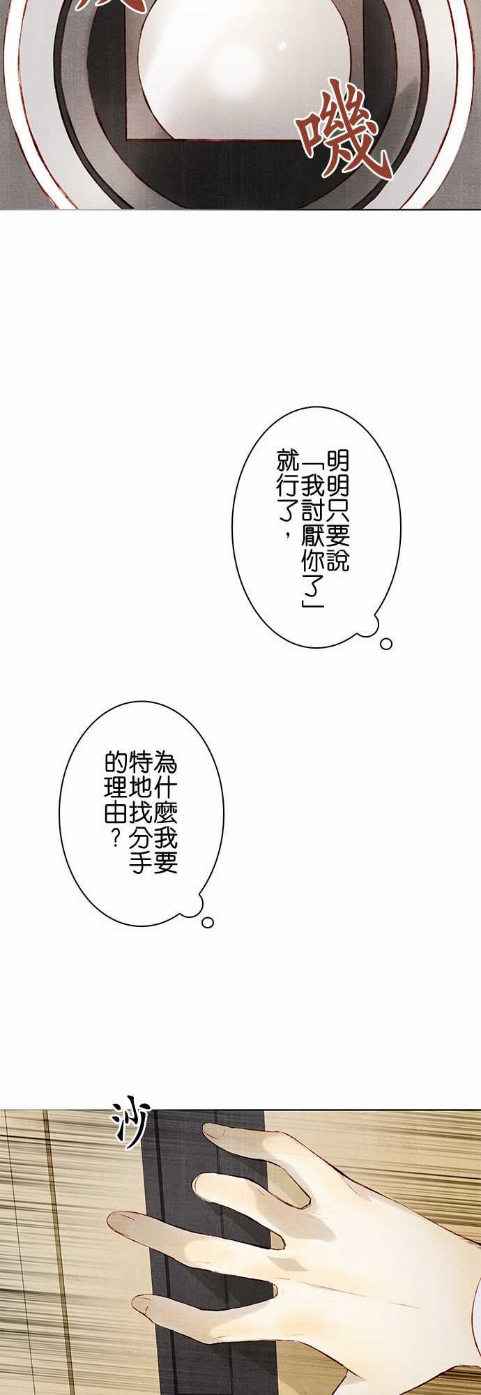 春之雪：第15话 -春之雪-无名（第20张）