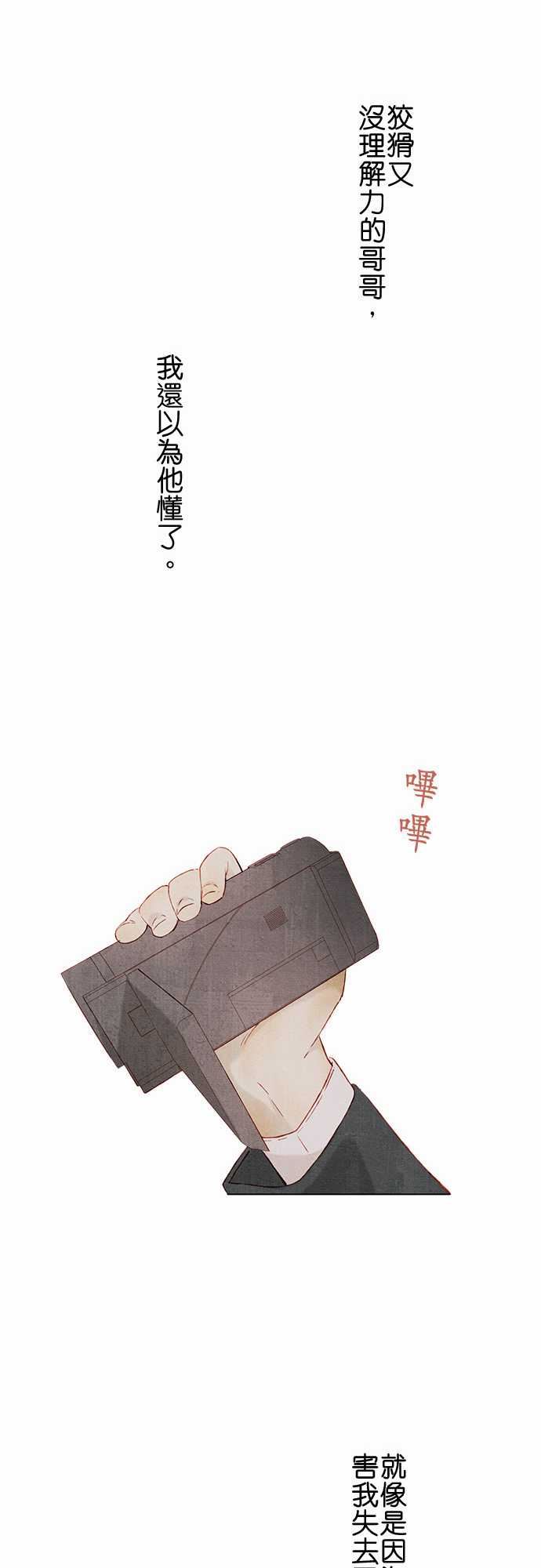 春之雪：第15话 -春之雪-无名（第35张）