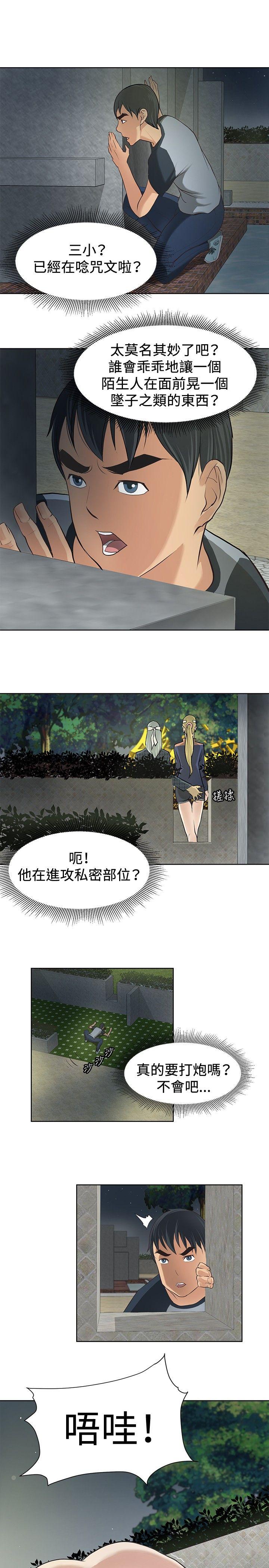 第3话 -催眠师-无名（第5张）