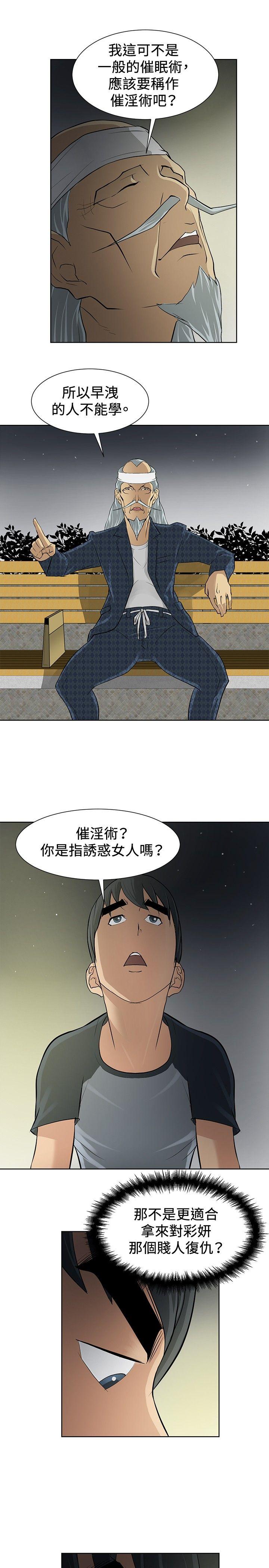 第4话 -催眠师-无名（第7张）