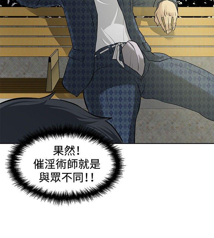 第4话 -催眠师-无名（第10张）