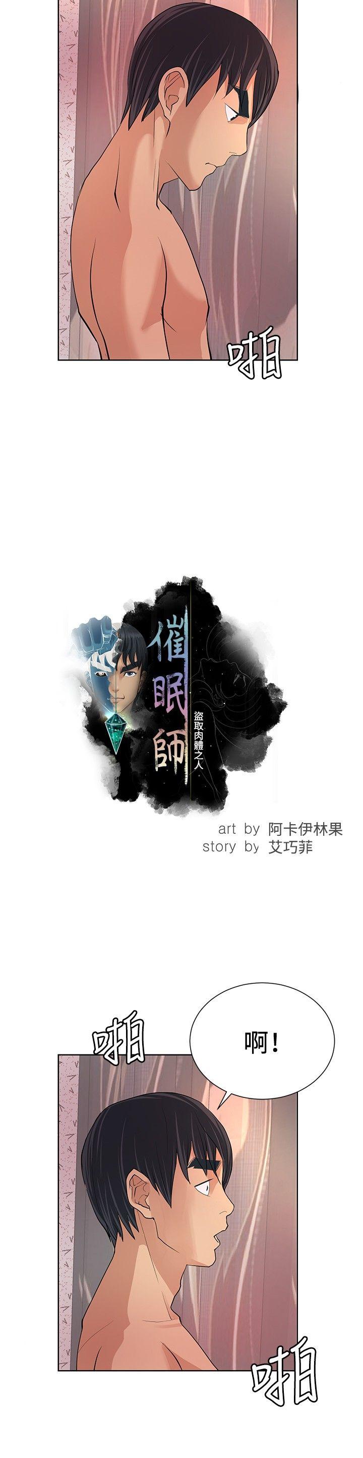 第7话 -催眠师-无名（第2张）
