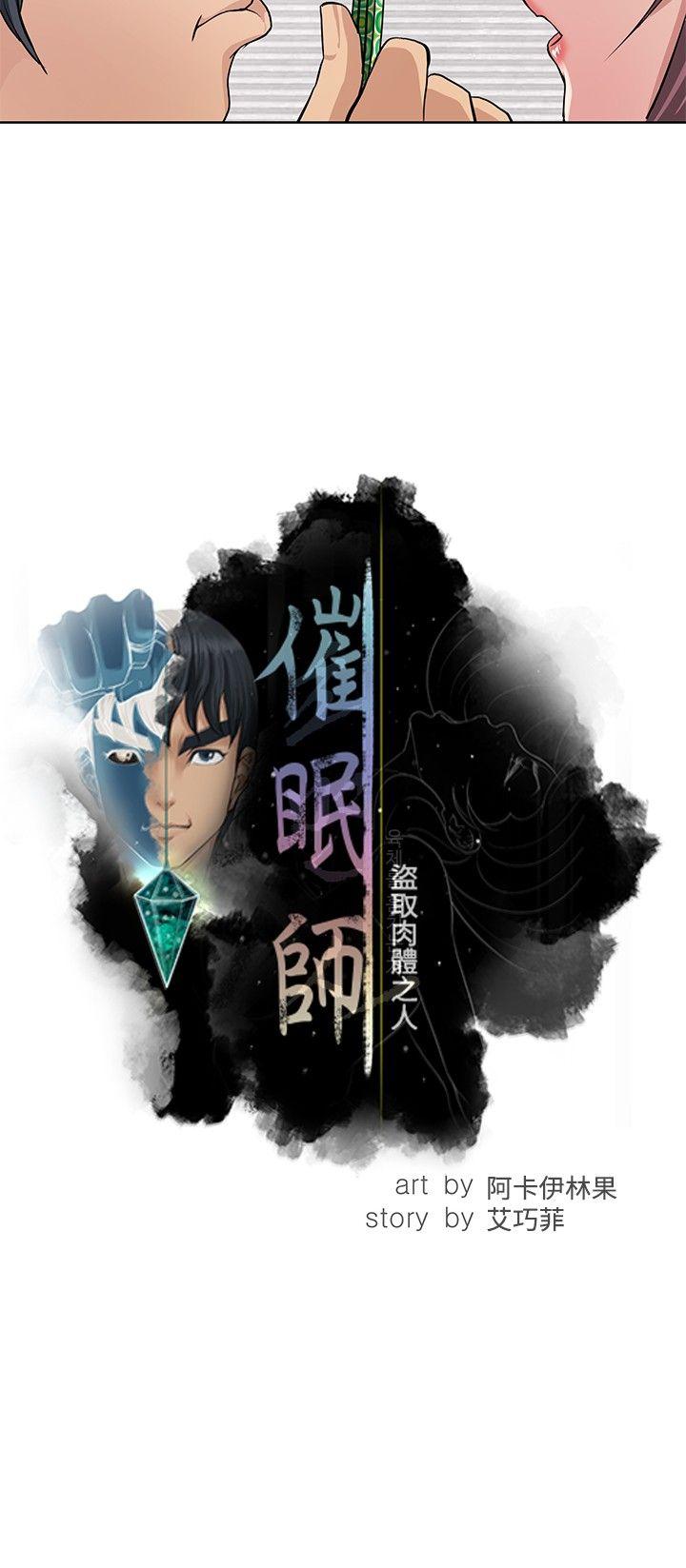 第10话 -催眠师-无名（第4张）