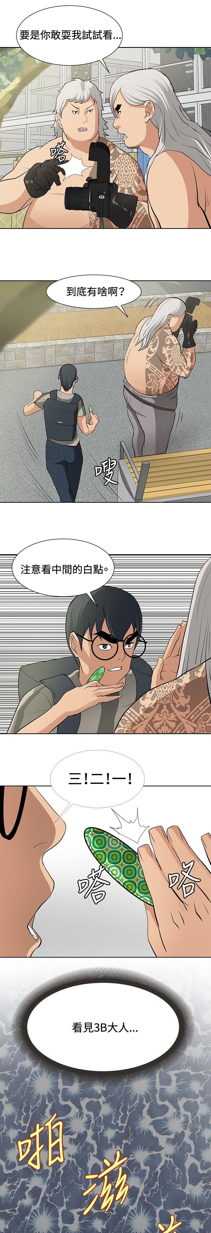 第15话 -催眠师-无名（第7张）