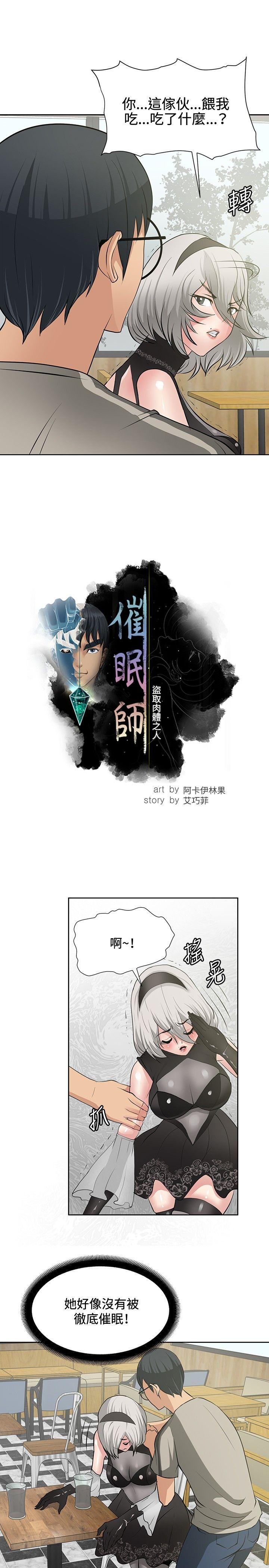 第16话 -催眠师-无名（第7张）