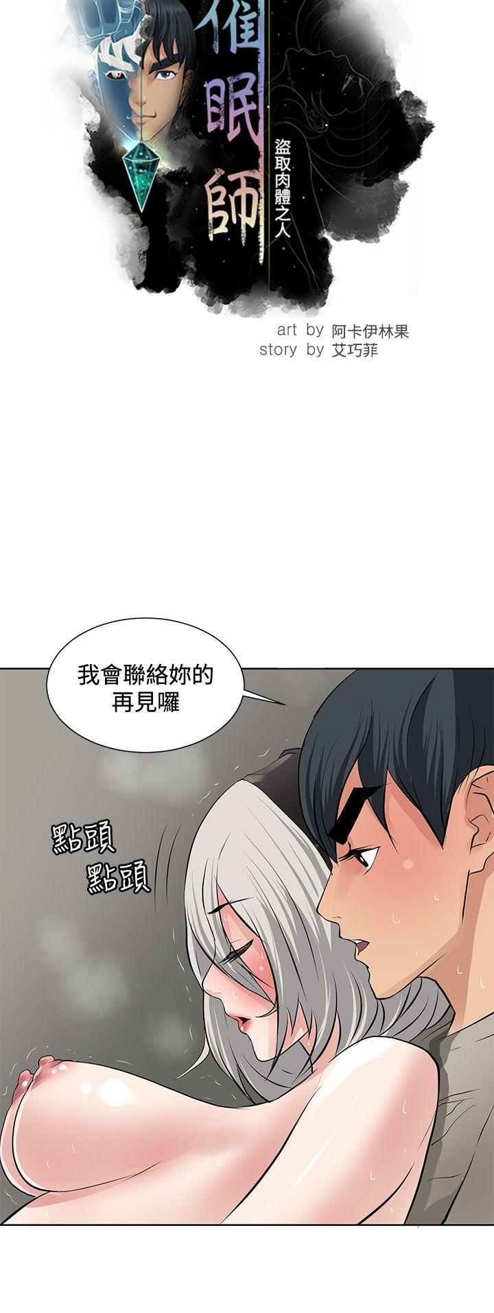 第19话 -催眠师-无名（第6张）